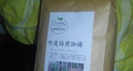 3 コーヒー(里山倶楽部)