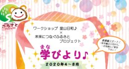 学びより♪2020春 タイトル