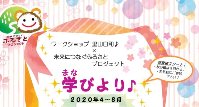 学びより♪2020春 タイトル