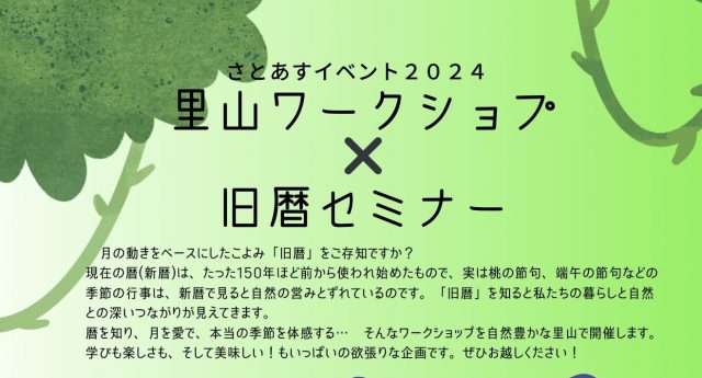 さとあすイベント2024チラシ 表