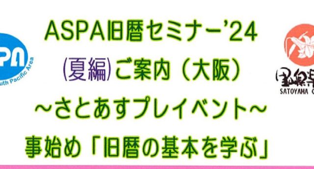 6月23日ことはじめ案内