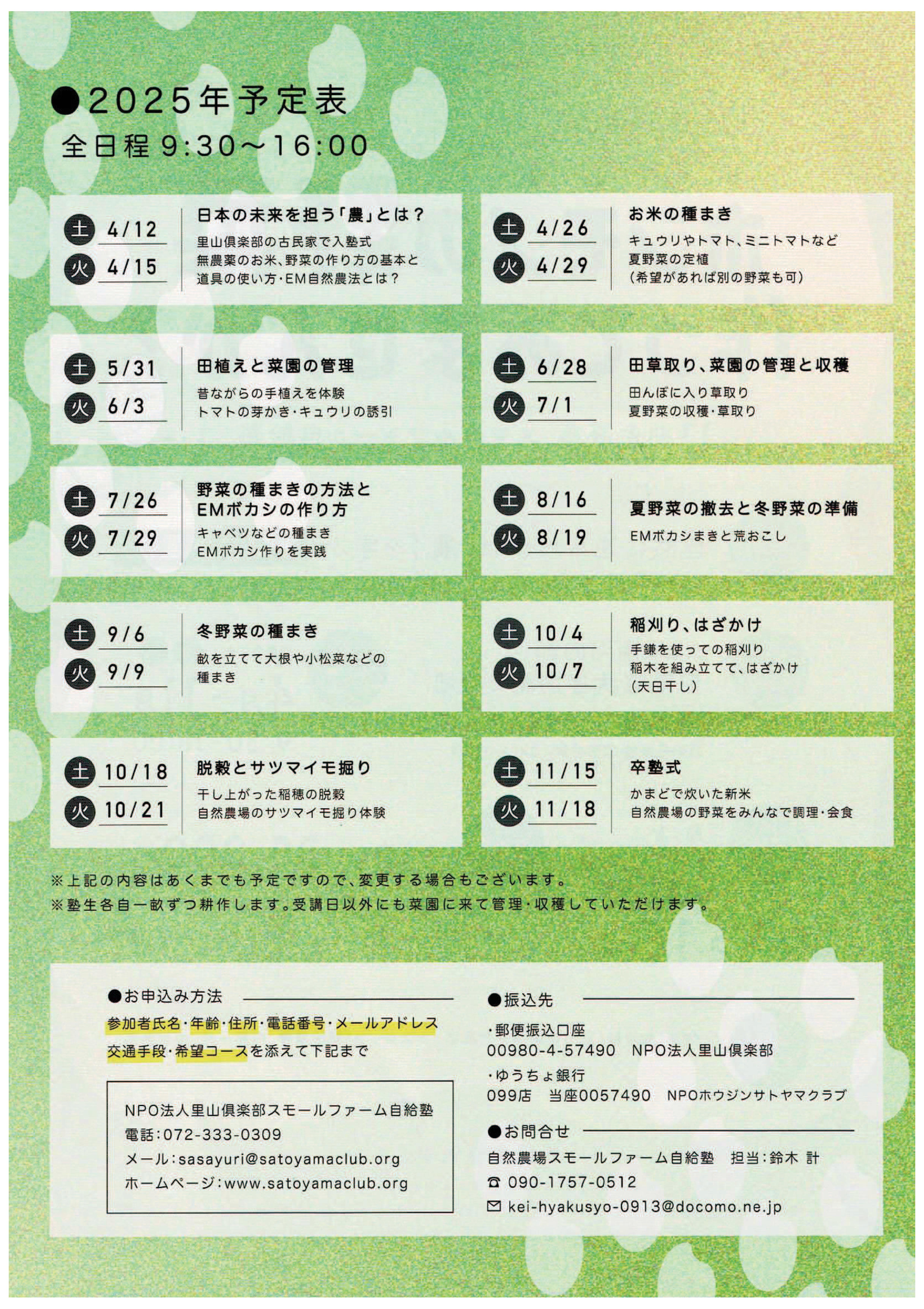 2025スモールファーム自給塾チラシ-02