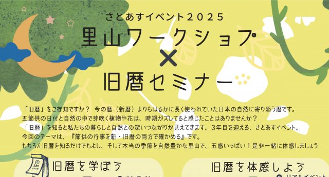 さとあすイベント2025チラシ-01