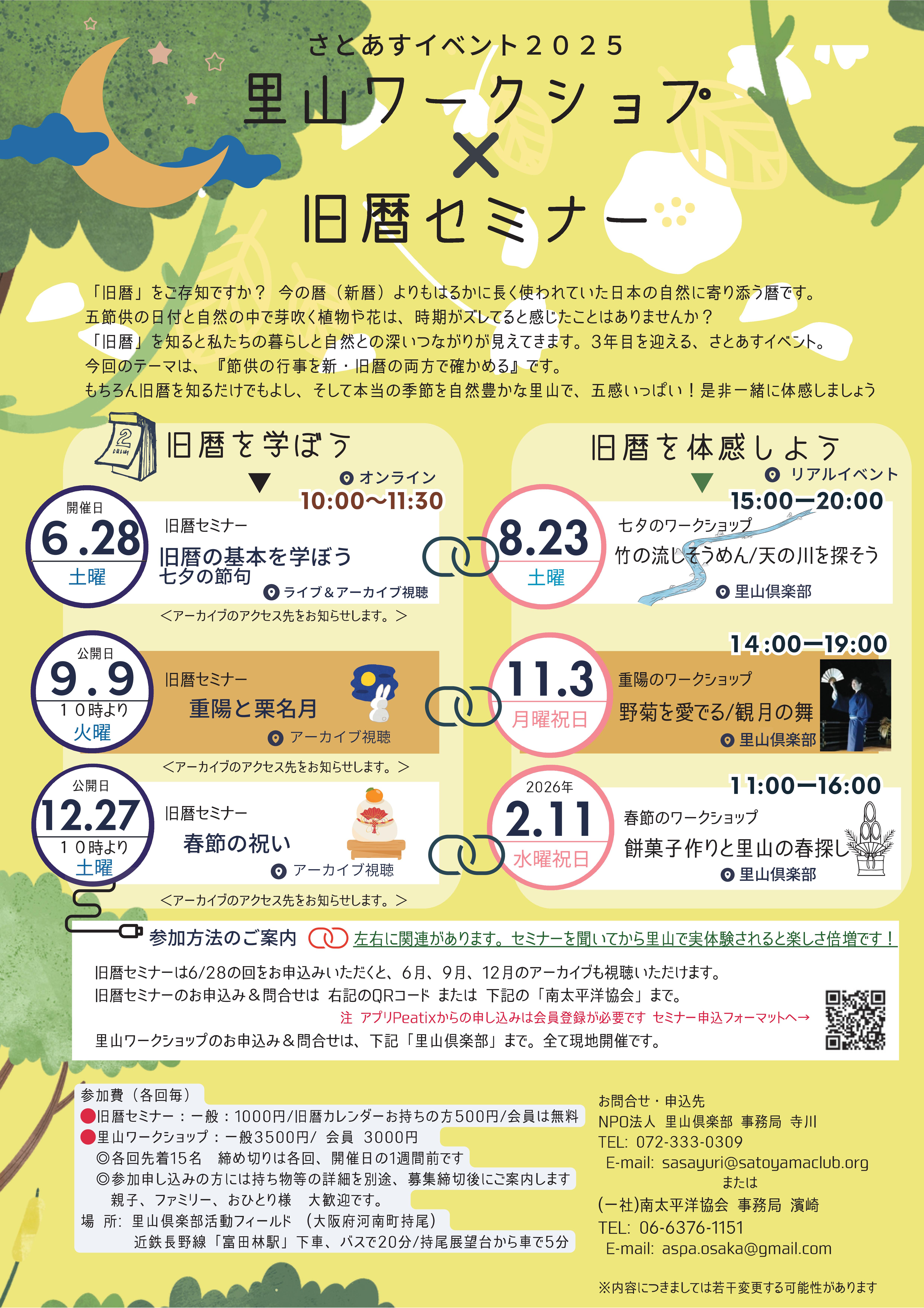 さとあすイベント2025チラシ-01