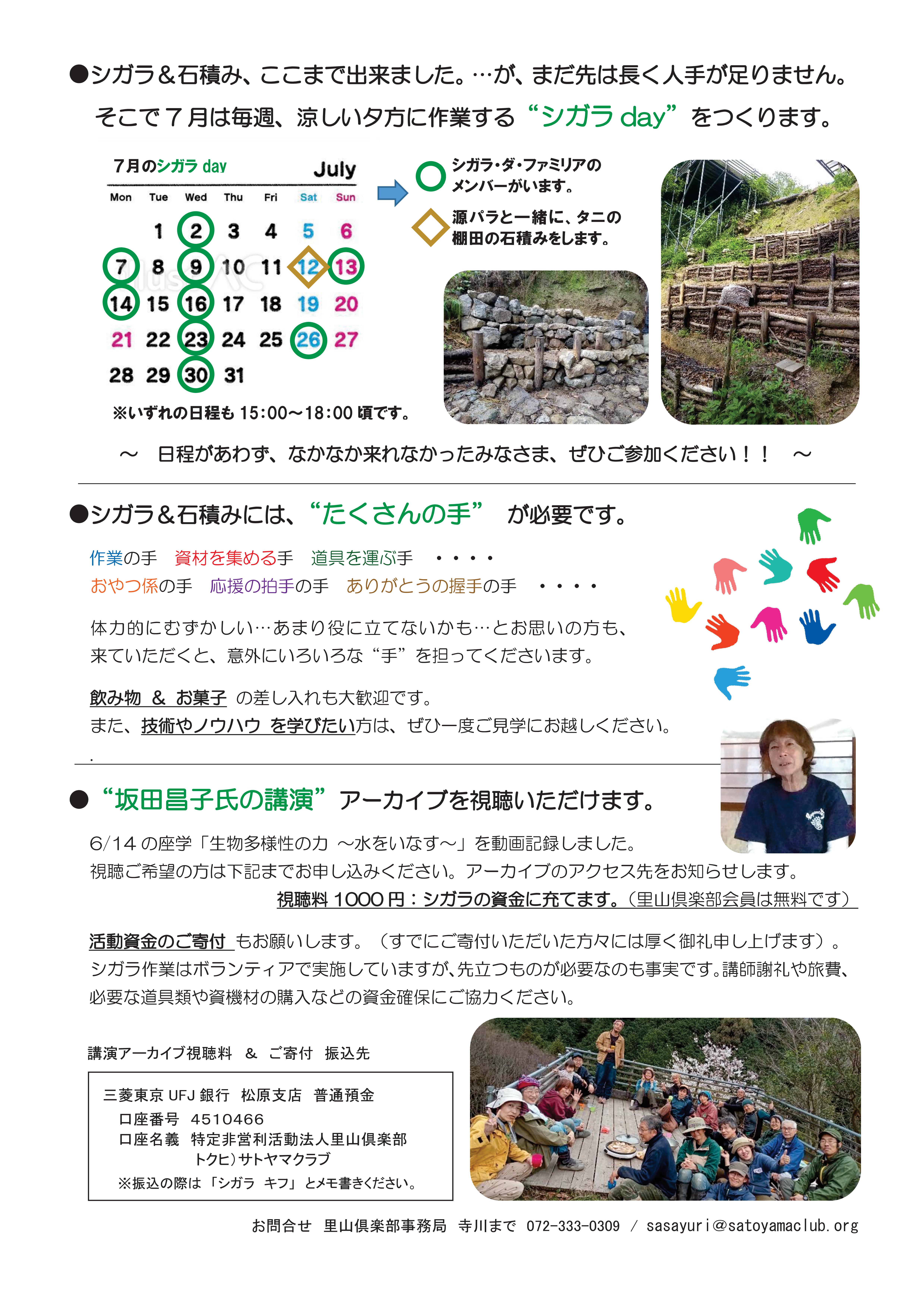 里山ボランティアの日　チラシ　2025年7月～8月-02