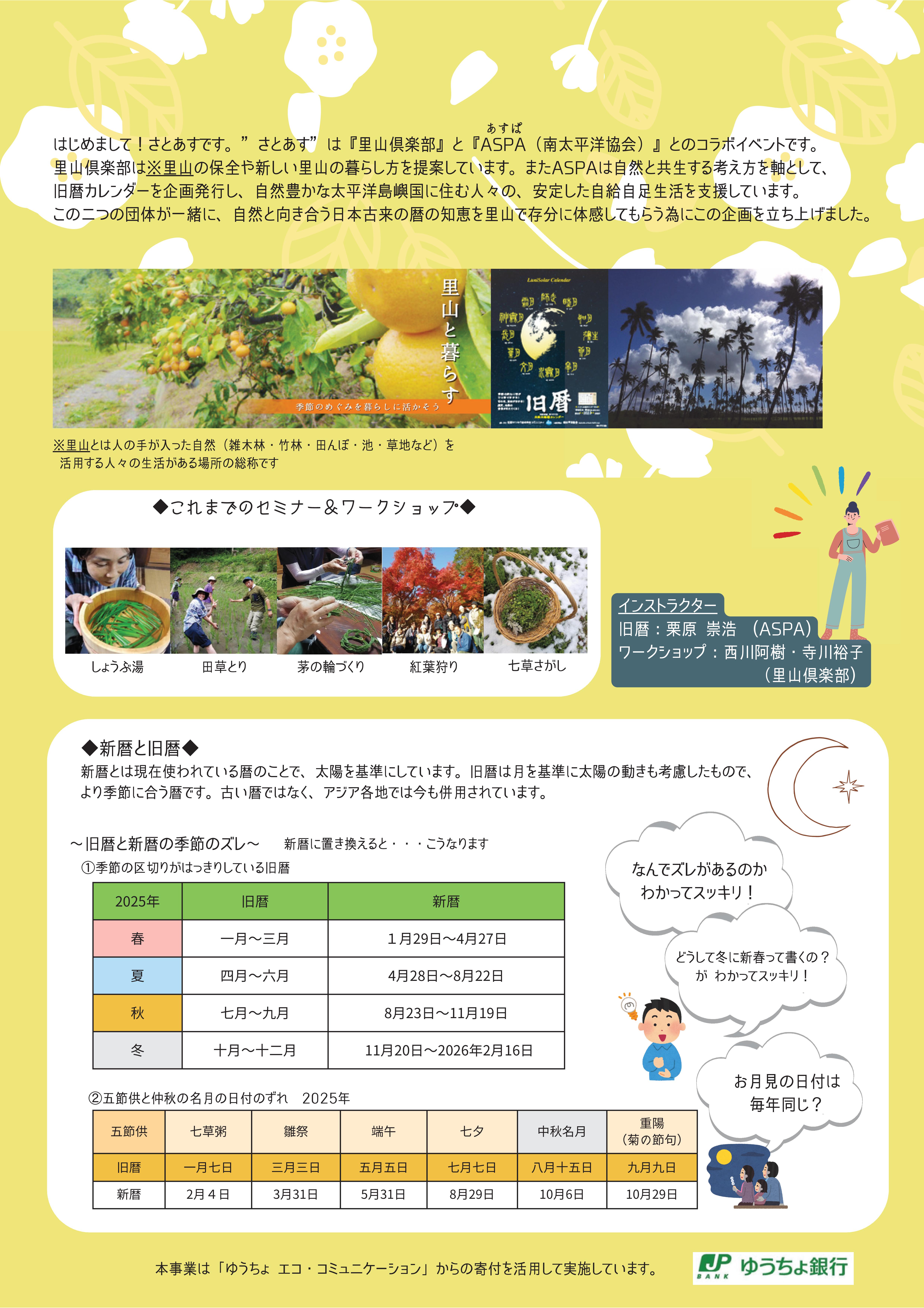 さとあすイベント2025チラシ-02
