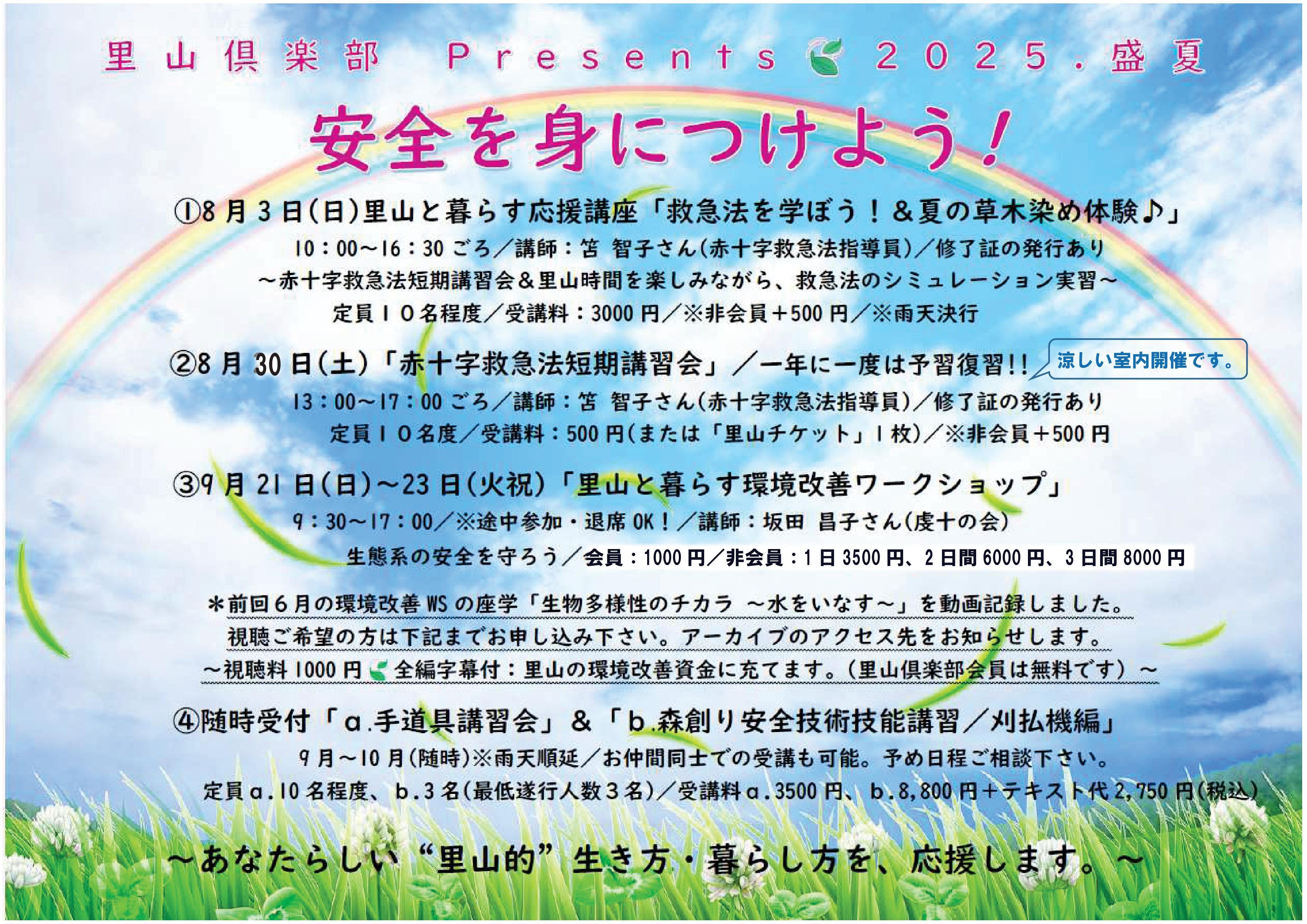 安全講習　2025　8-01