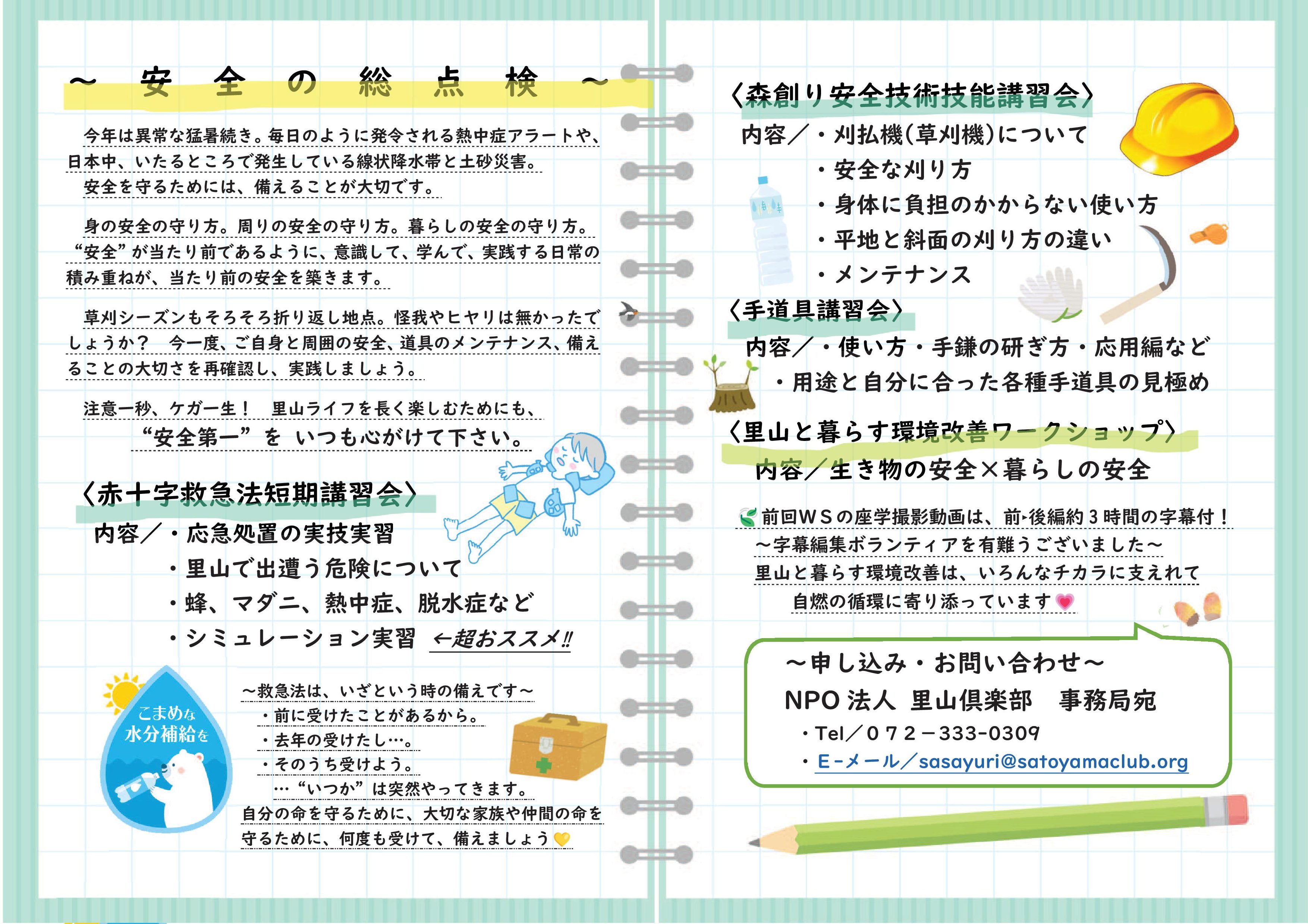 安全講習　2025　8-02