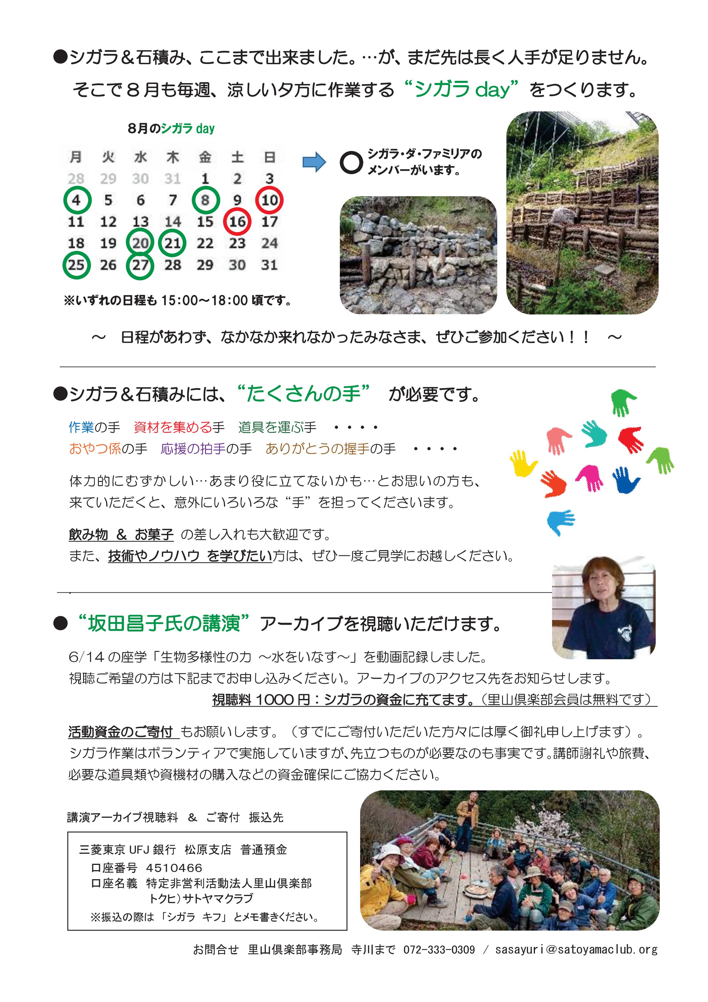 里山ボランティアの日　チラシ　2025年8月～9月-02