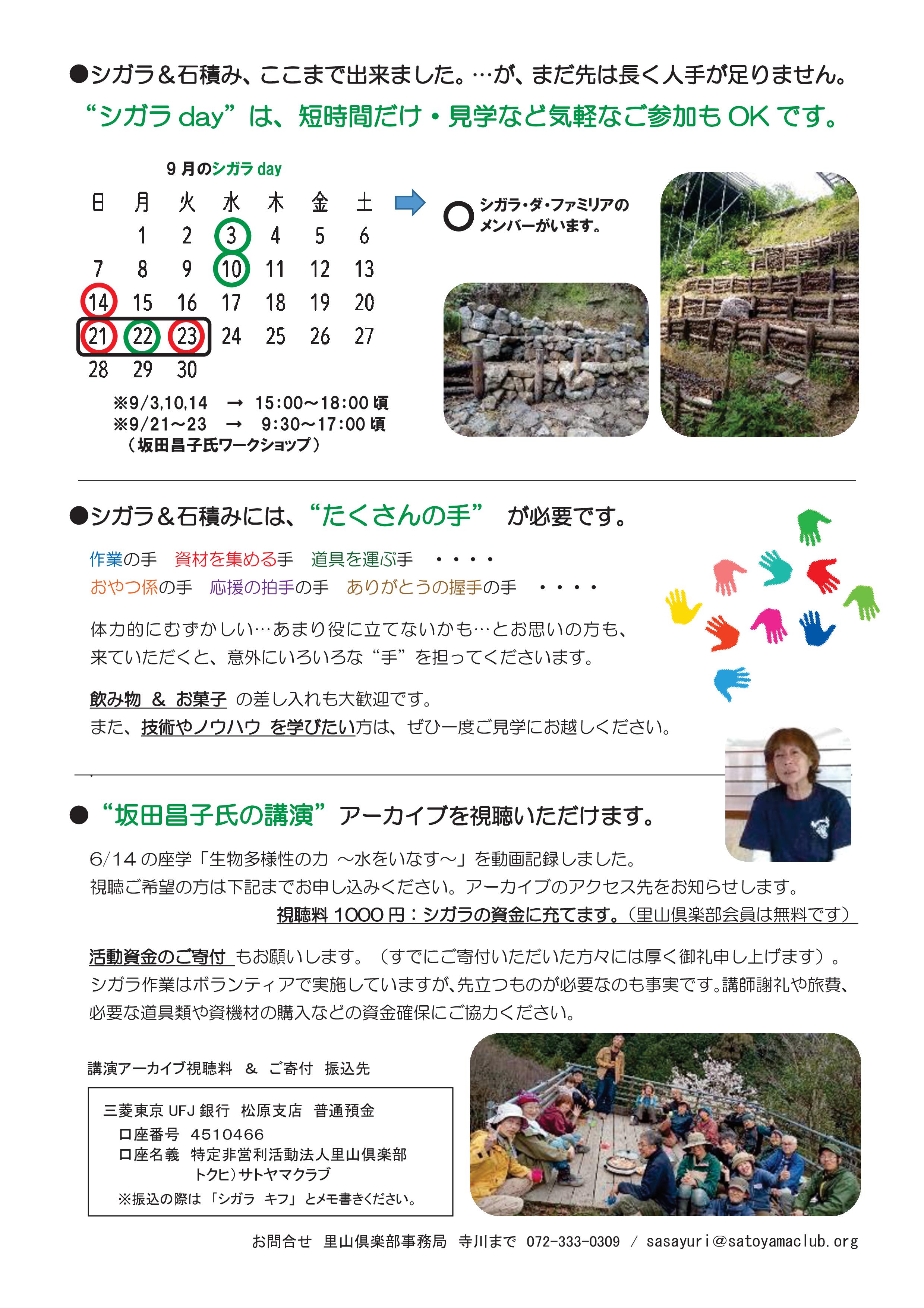 里山ボランティアの日　チラシ　2025年9月～10月-02