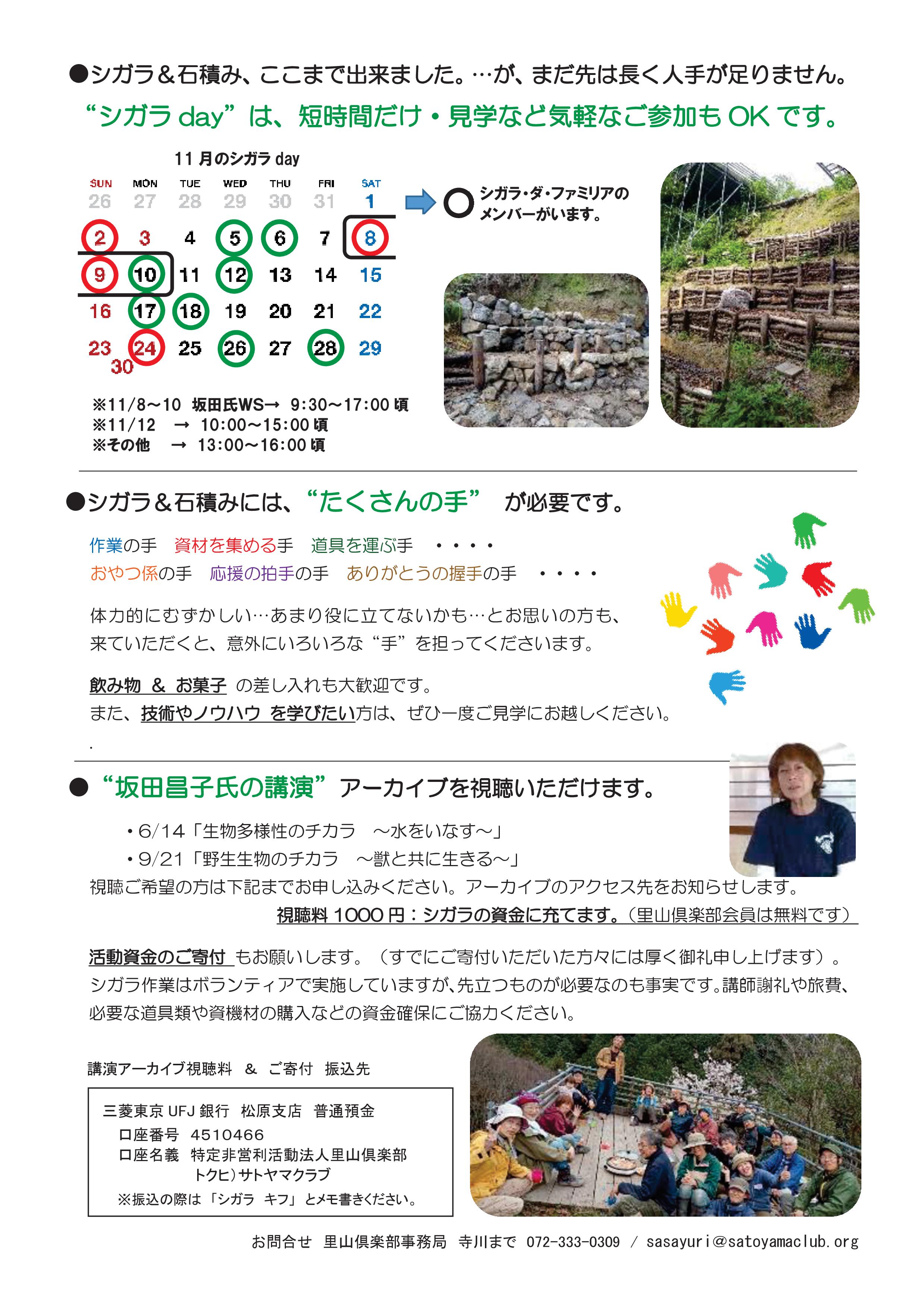 里山ボランティアの日　チラシ　2025年11月～12月-02