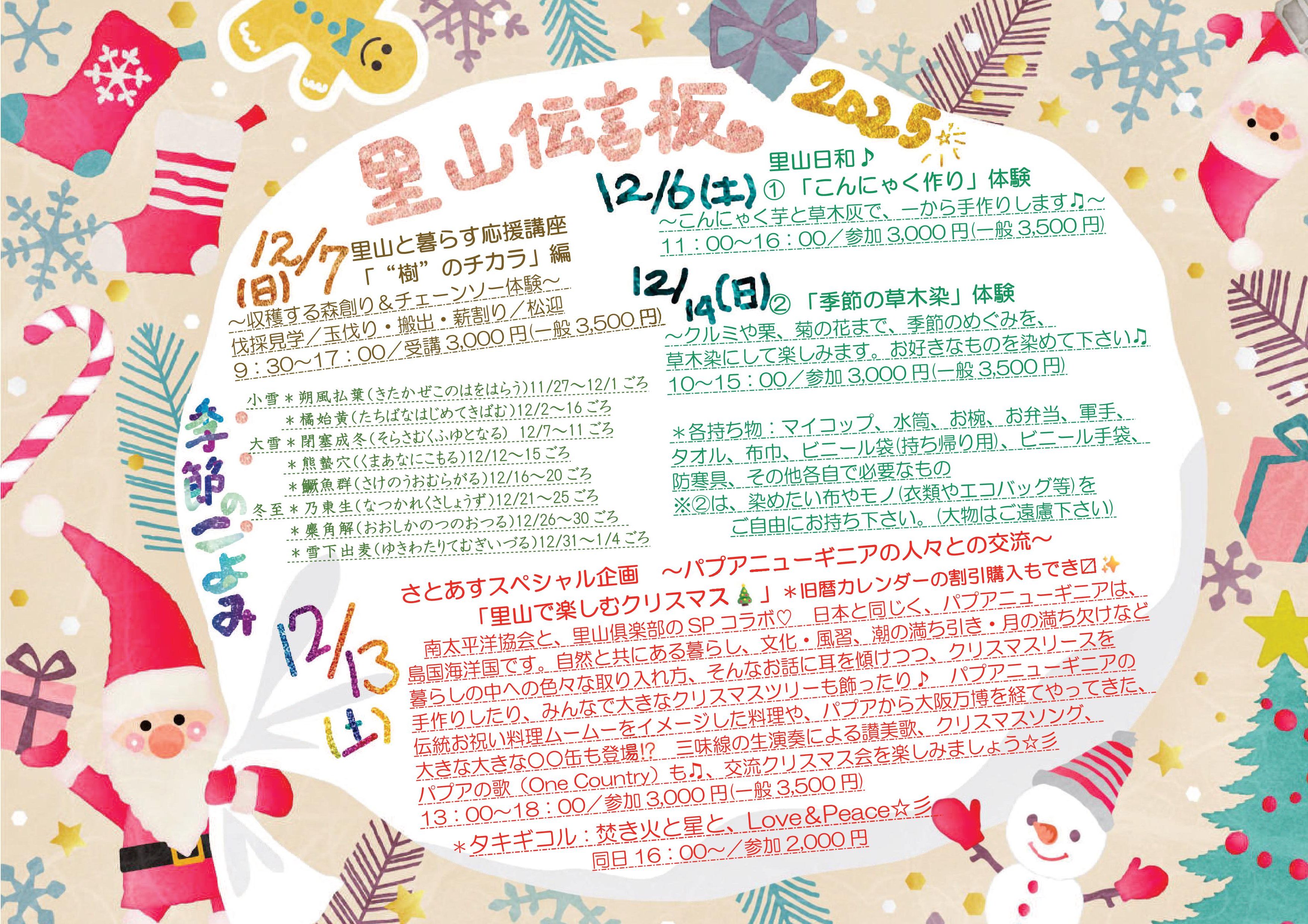 里山日和　2025.12