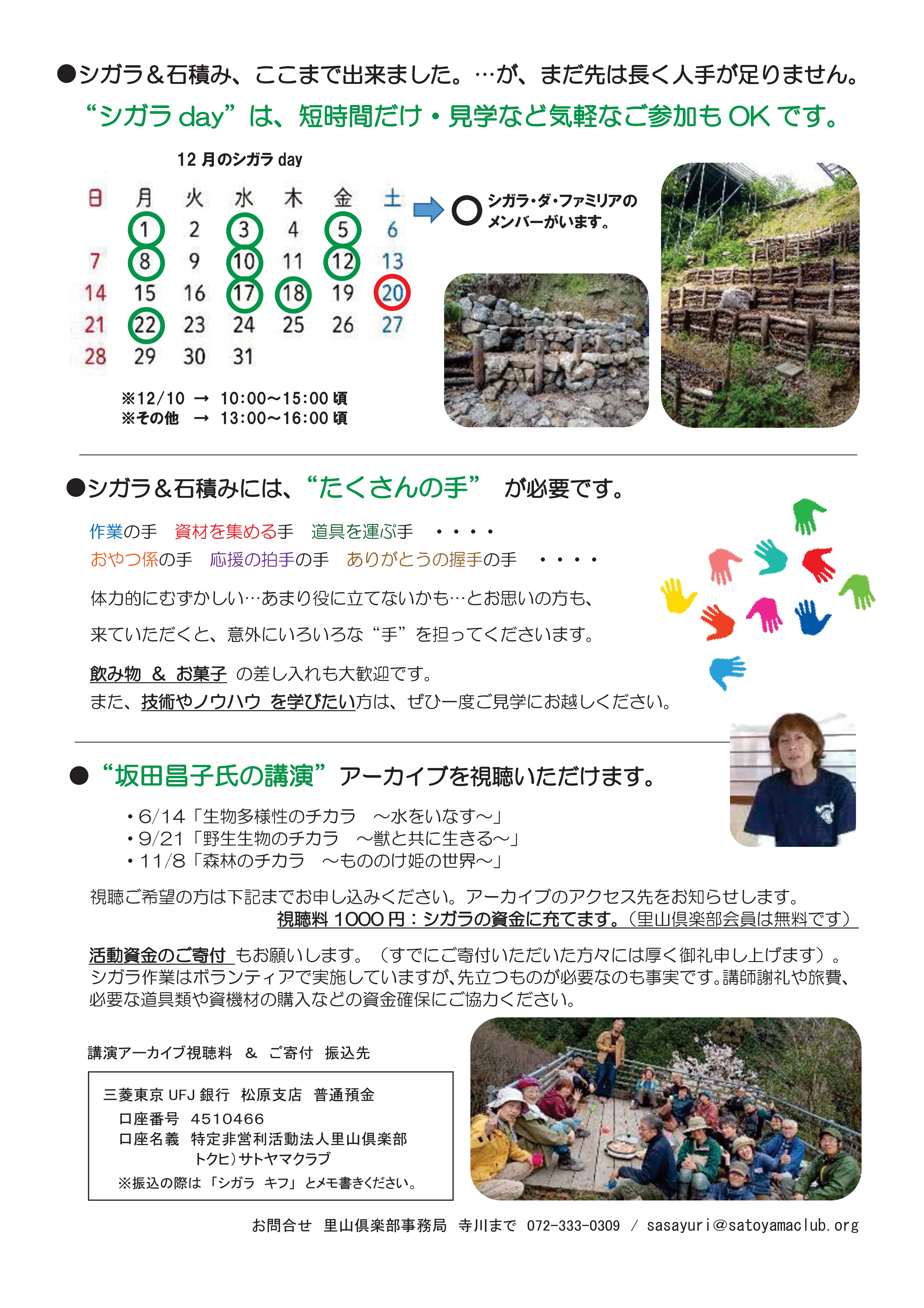 里山ボランティアの日 チラシ 2025年12月~2026年1月-02