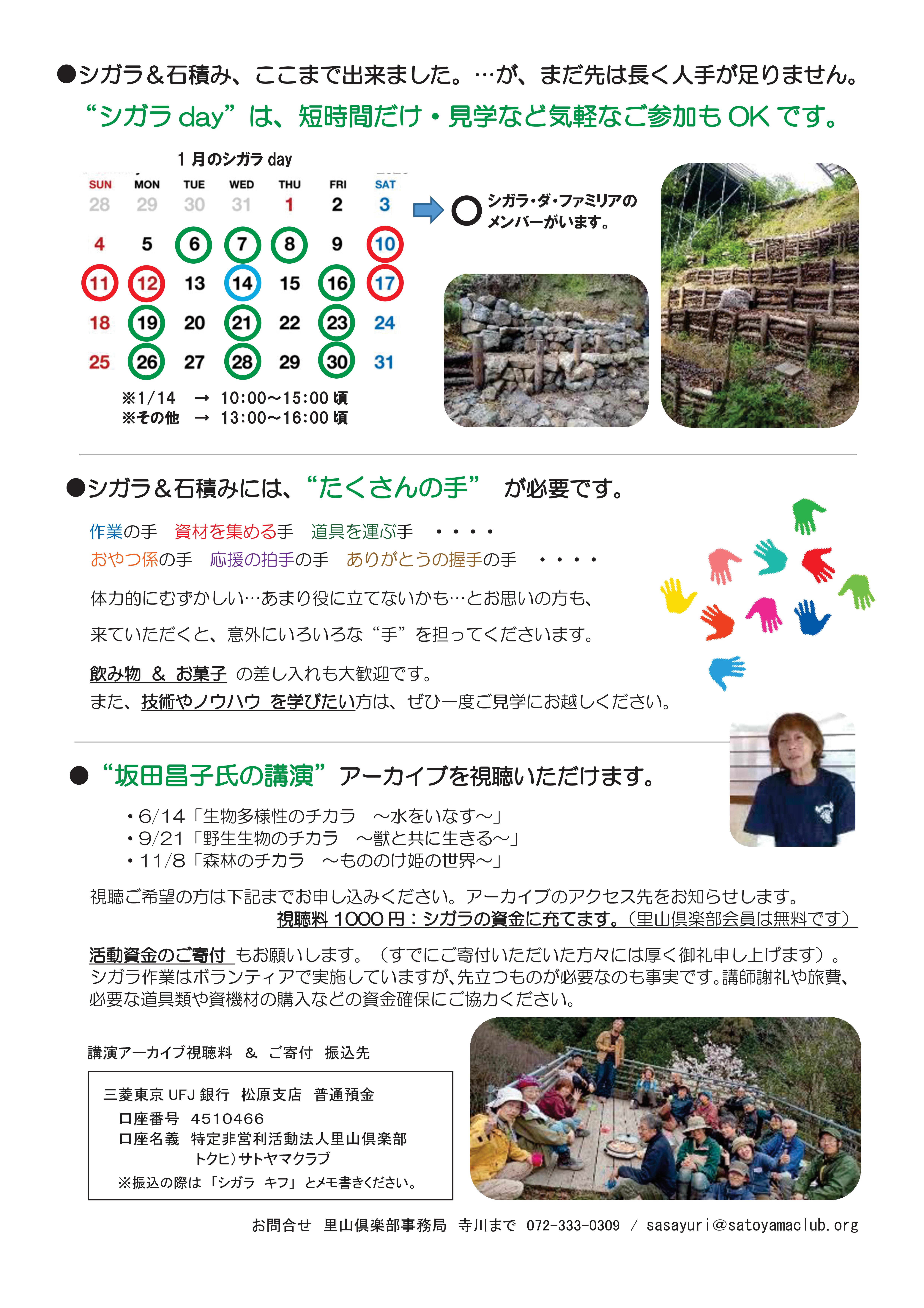 里山ボランティアの日　チラシ　2026年1月～2月-02