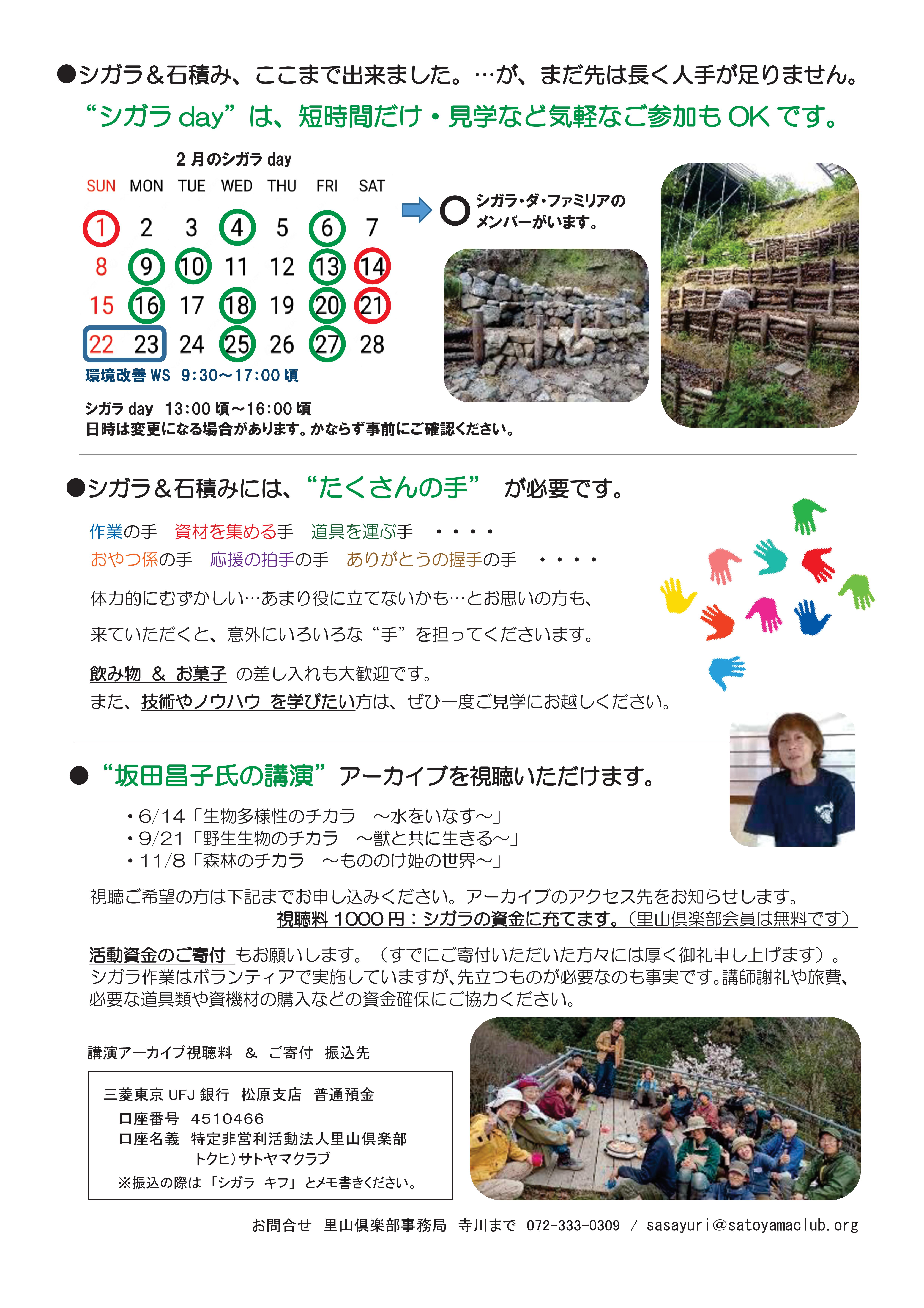 里山ボランティアの日　チラシ　2026年2月～3月-02