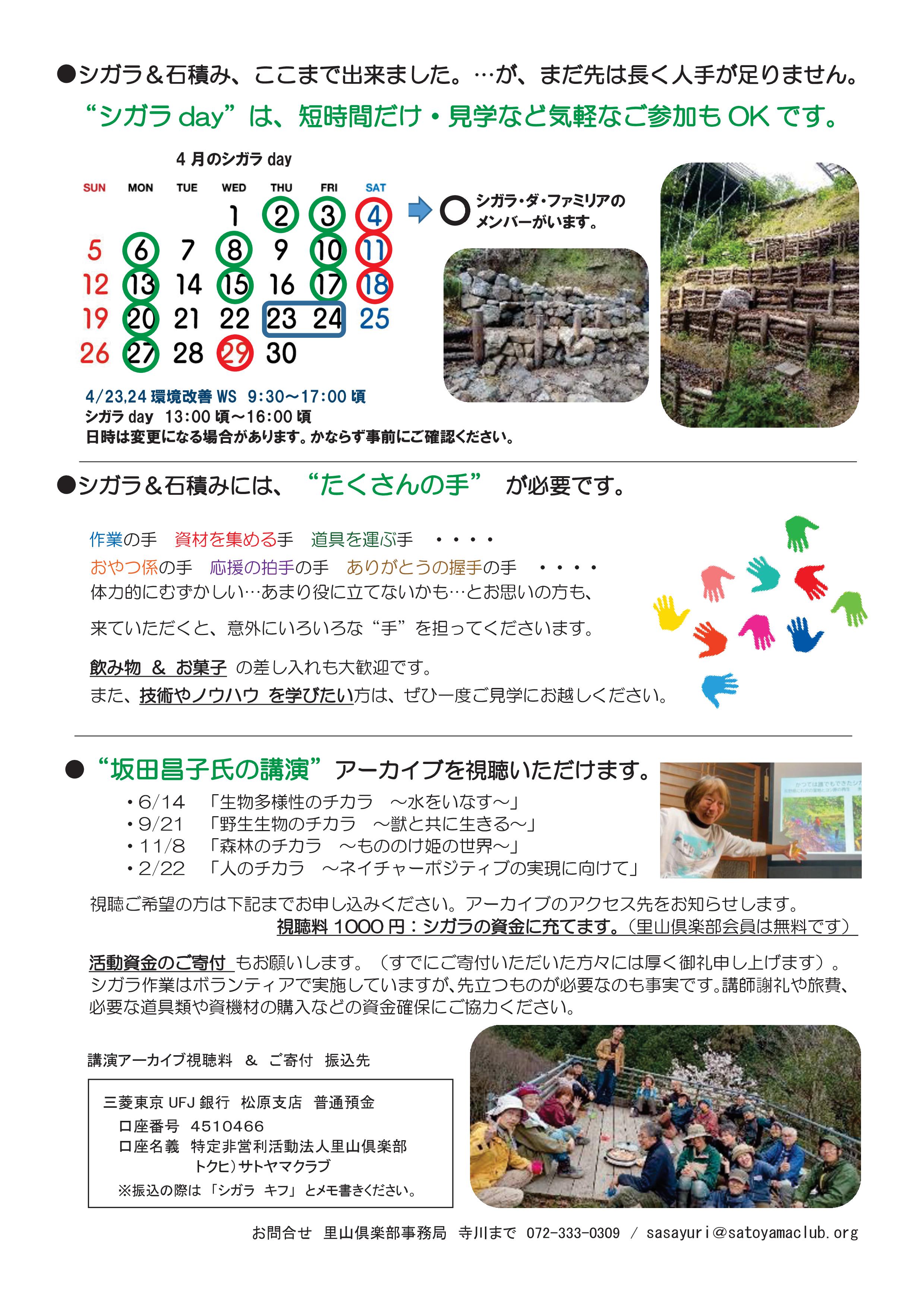 里山ボランティアの日 チラシ 2026年4月~5月-02