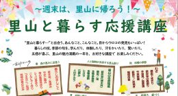 応援講座2026①-01