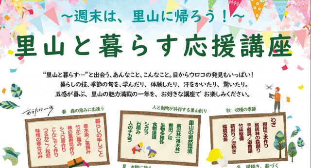 応援講座2026①-01