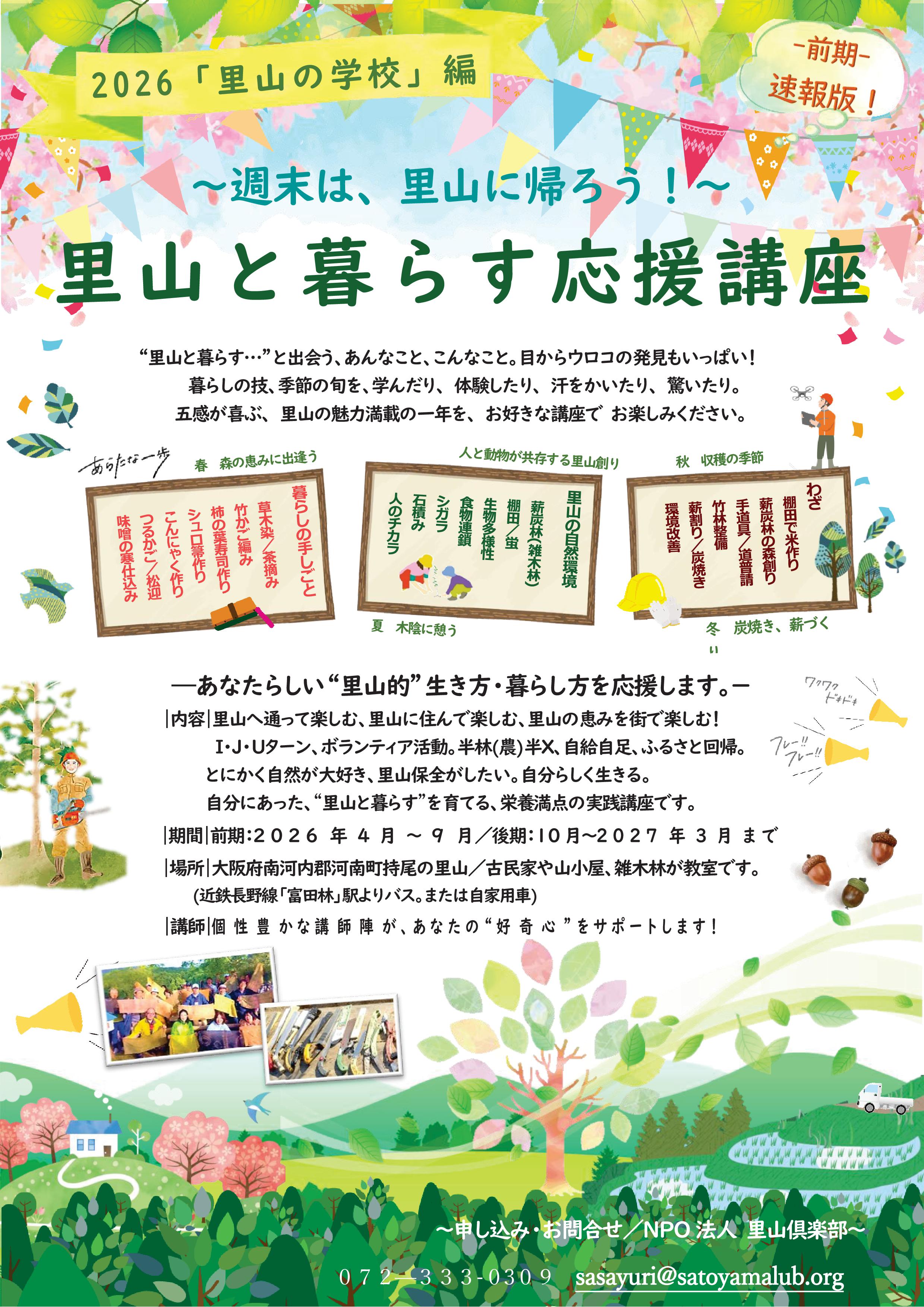 応援講座2026①-01