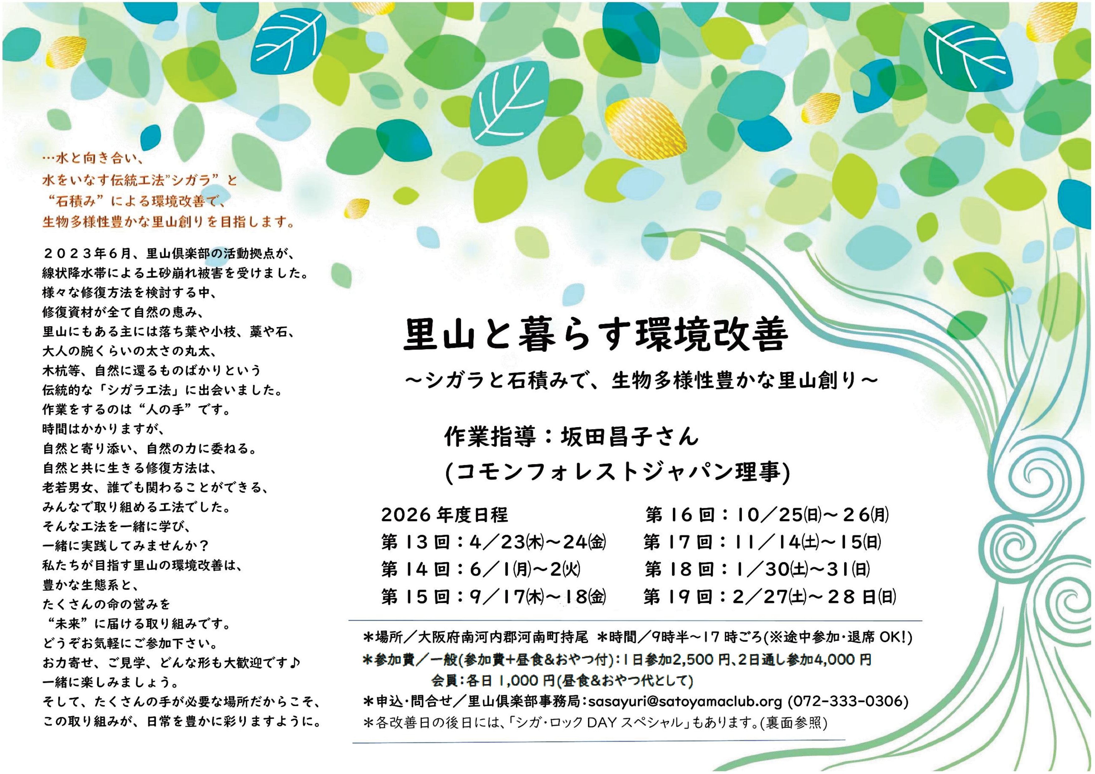 里山と暮らす環境改善2026