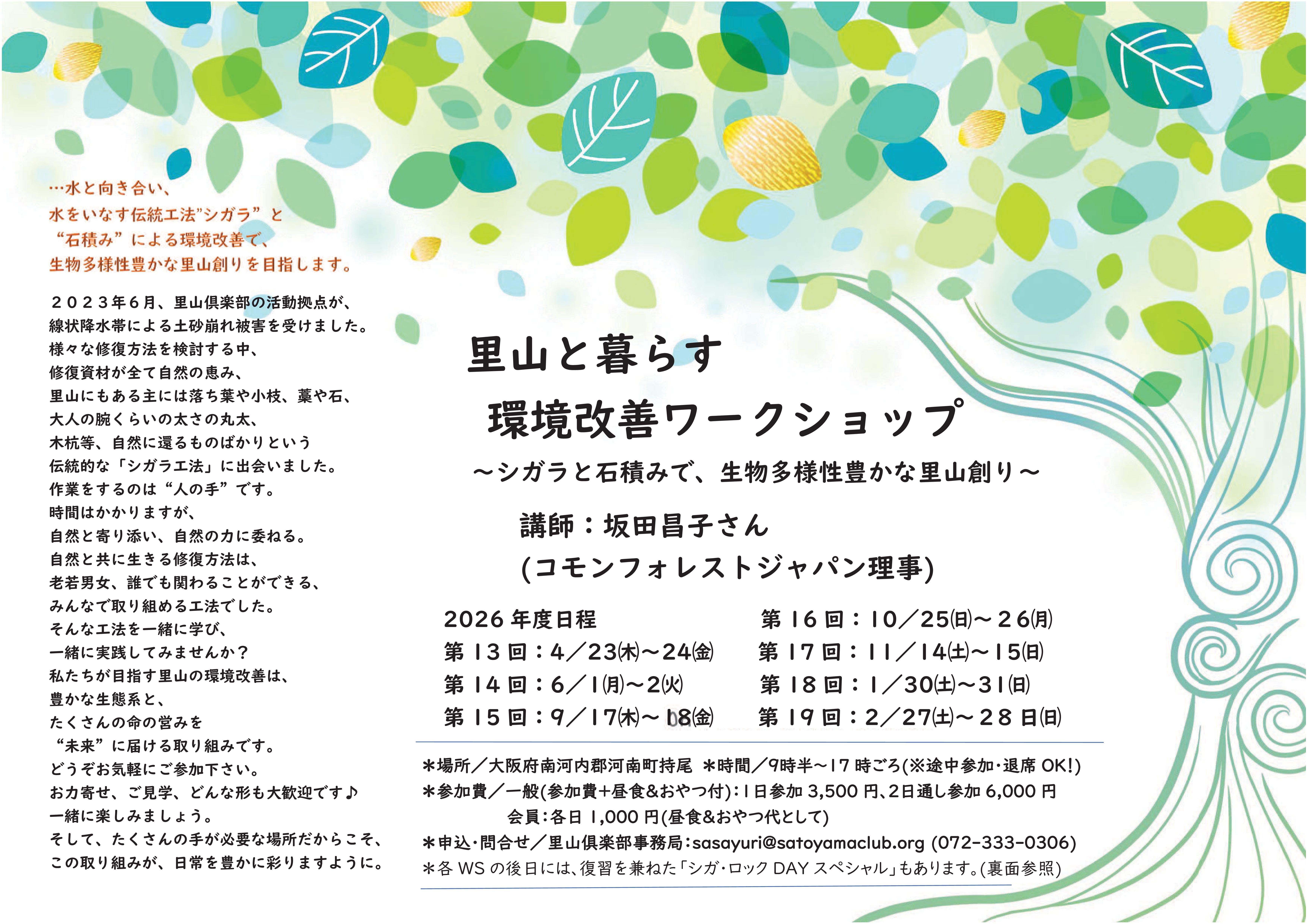 シガラWS2026-1-01