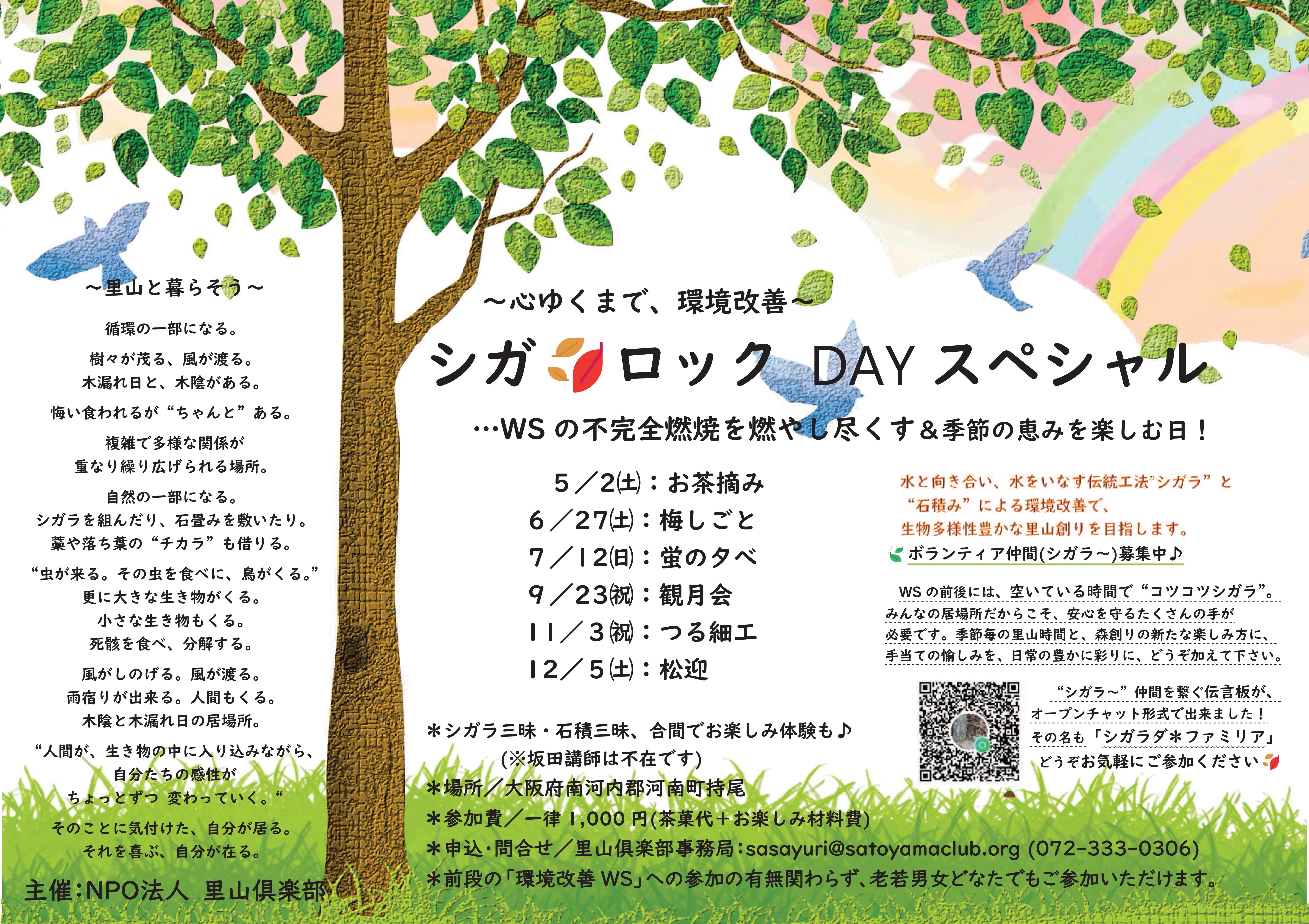 シガラWS2026-1-02