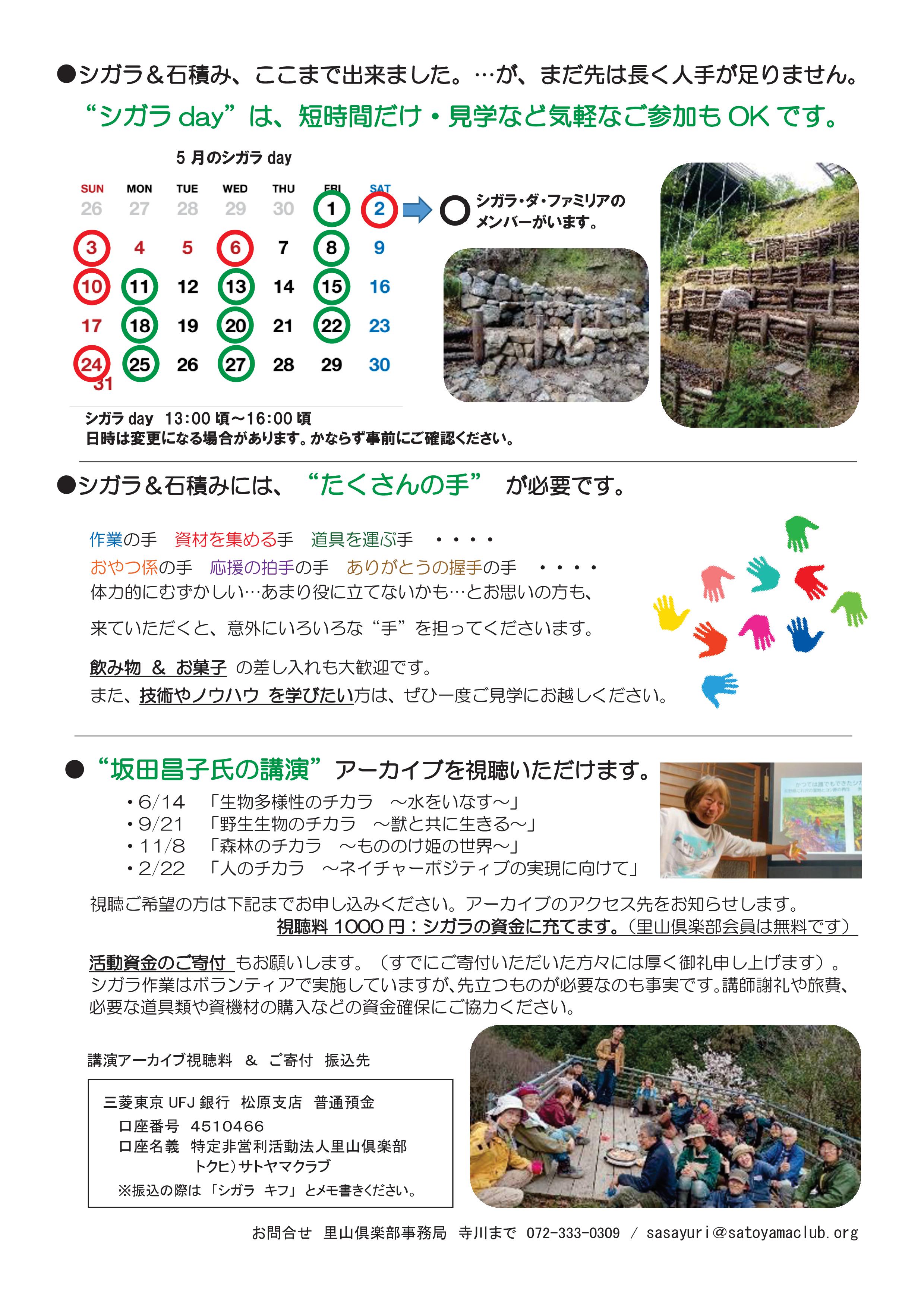 里山ボランティアの日　チラシ　2026年5月～6月-02