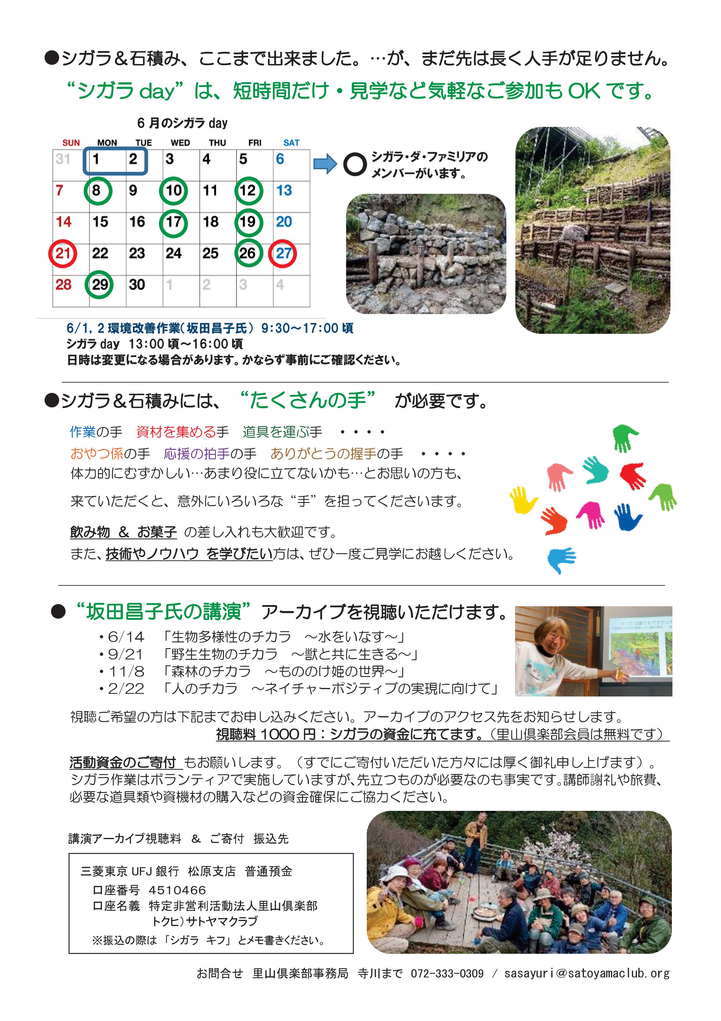 里山ボランティアの日　チラシ　2026年6月～7月-02