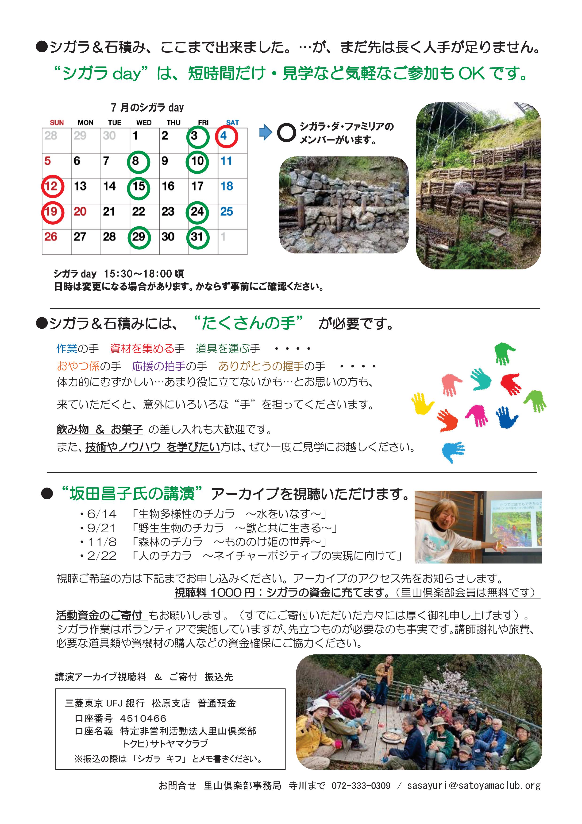 里山ボランティアの日　チラシ　2026年7月～8月-02