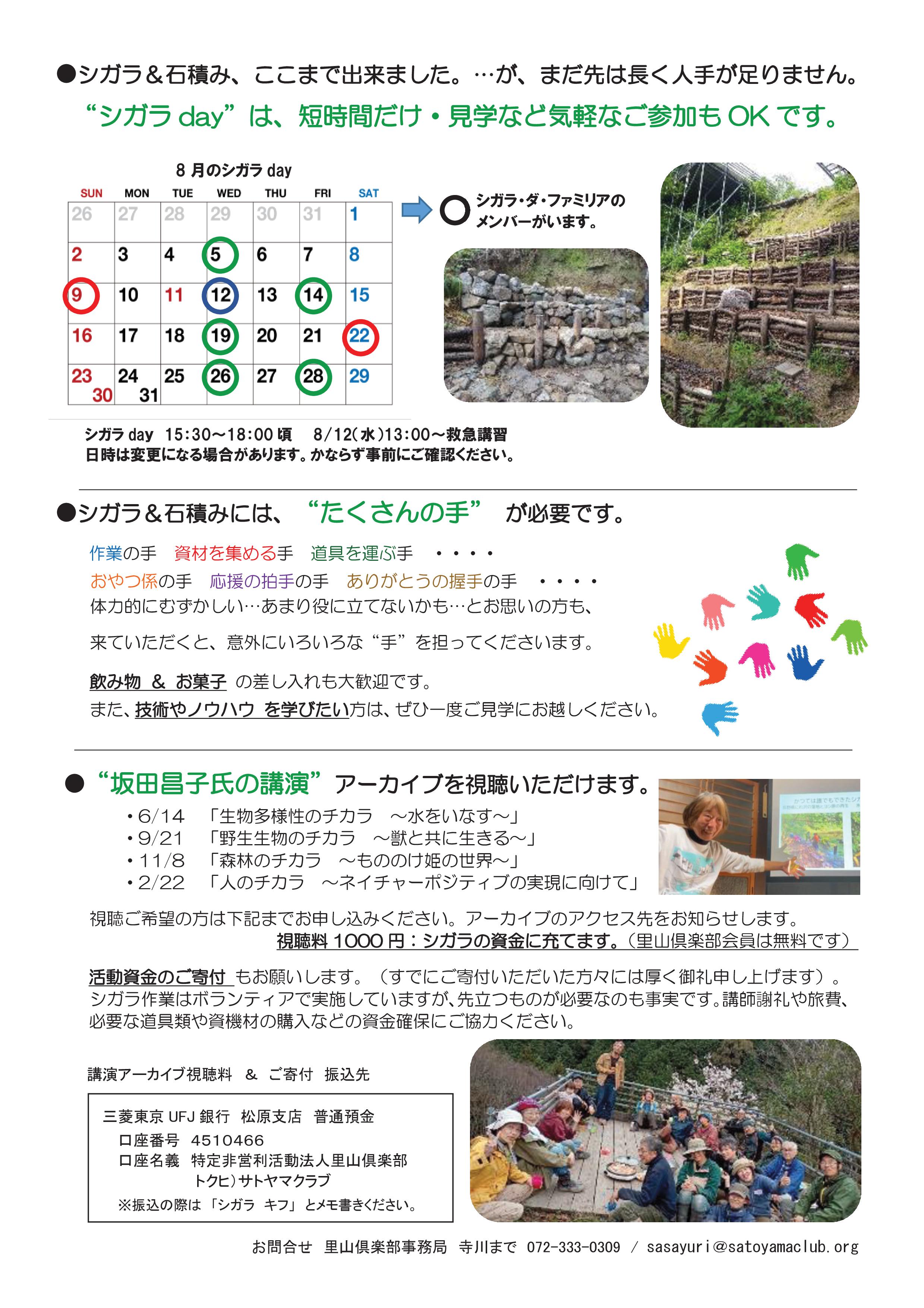 里山ボランティアの日　チラシ　2026年8月～9月-02