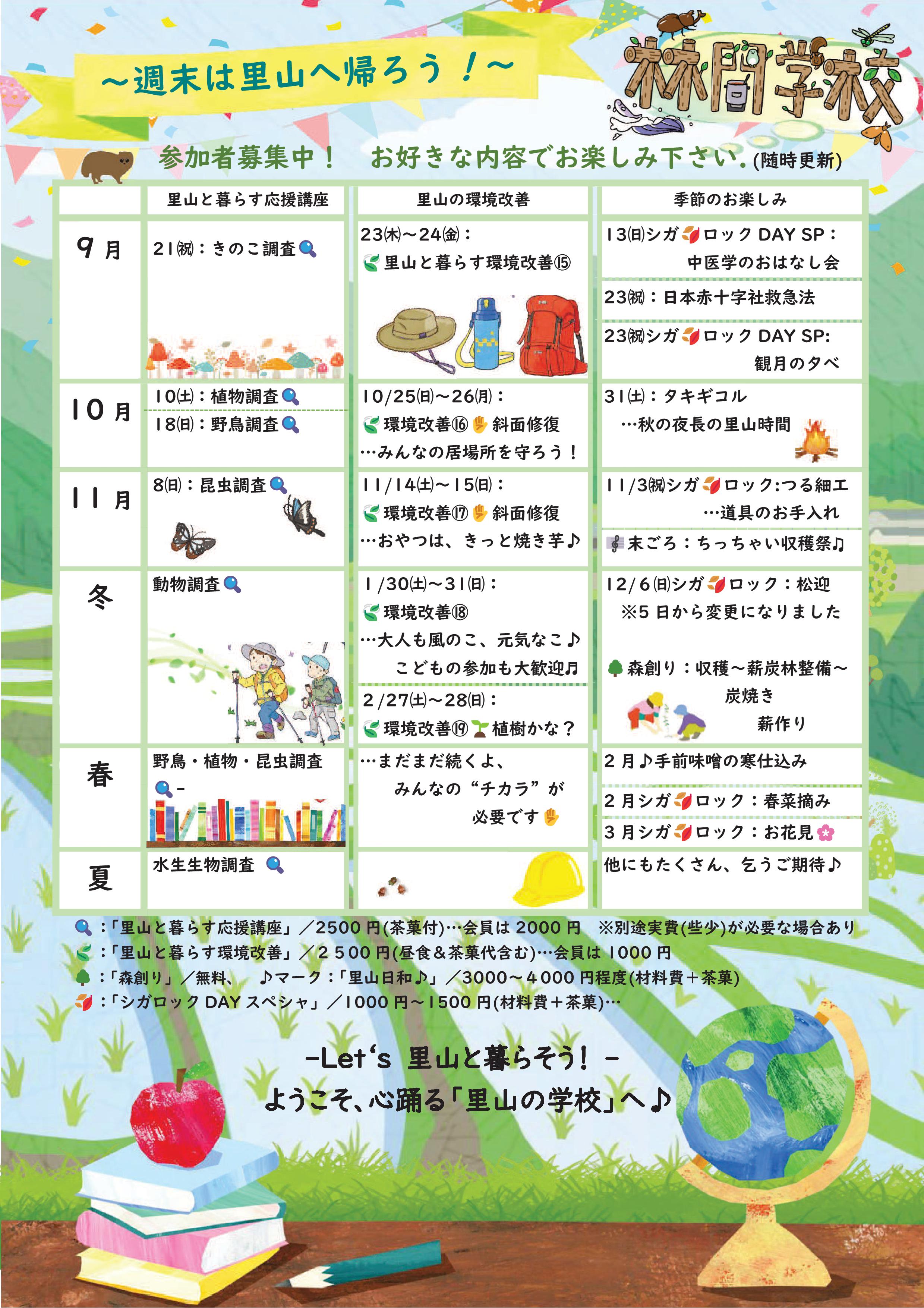 応援講座2026秋2-02