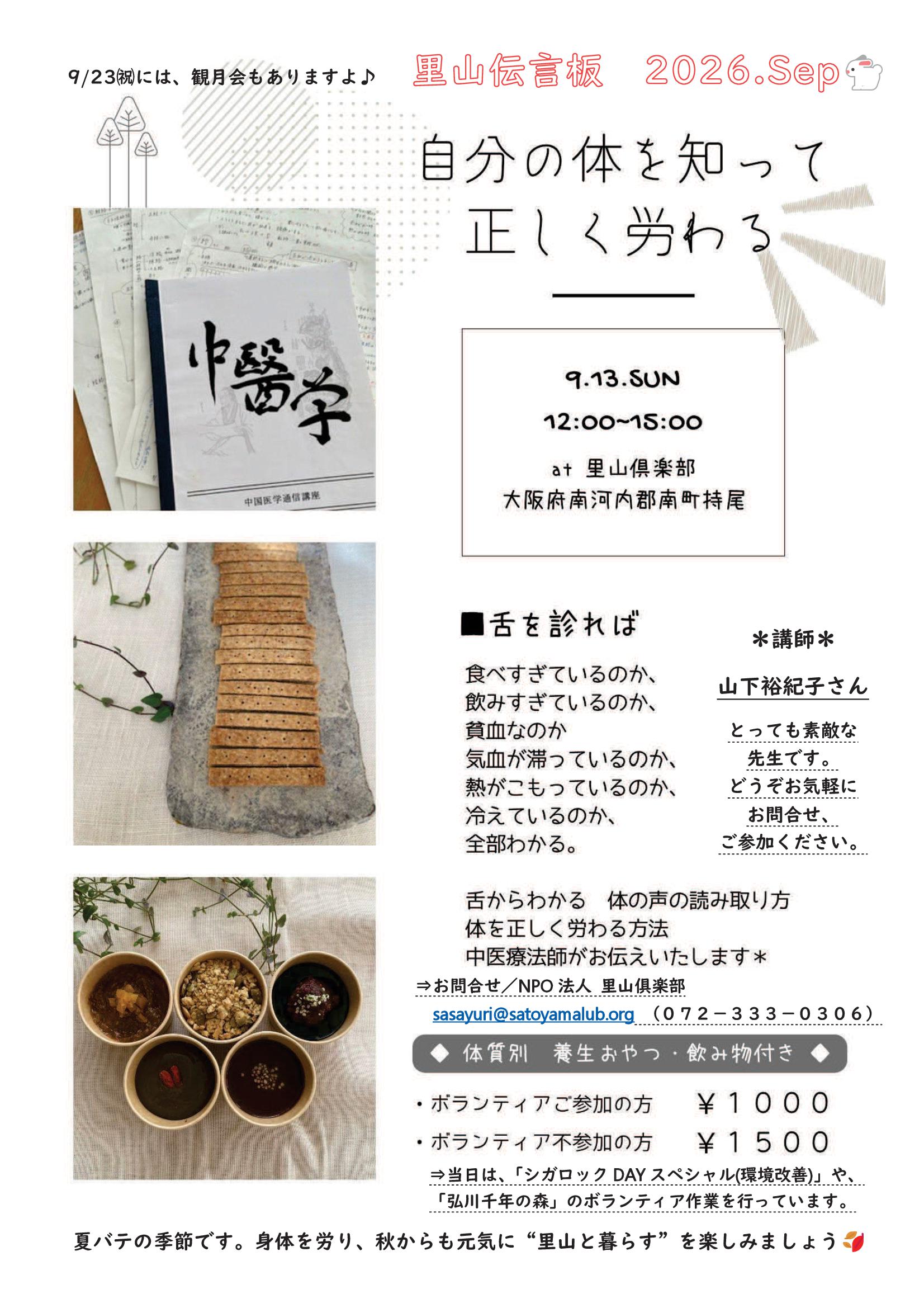 中医学 2026.9