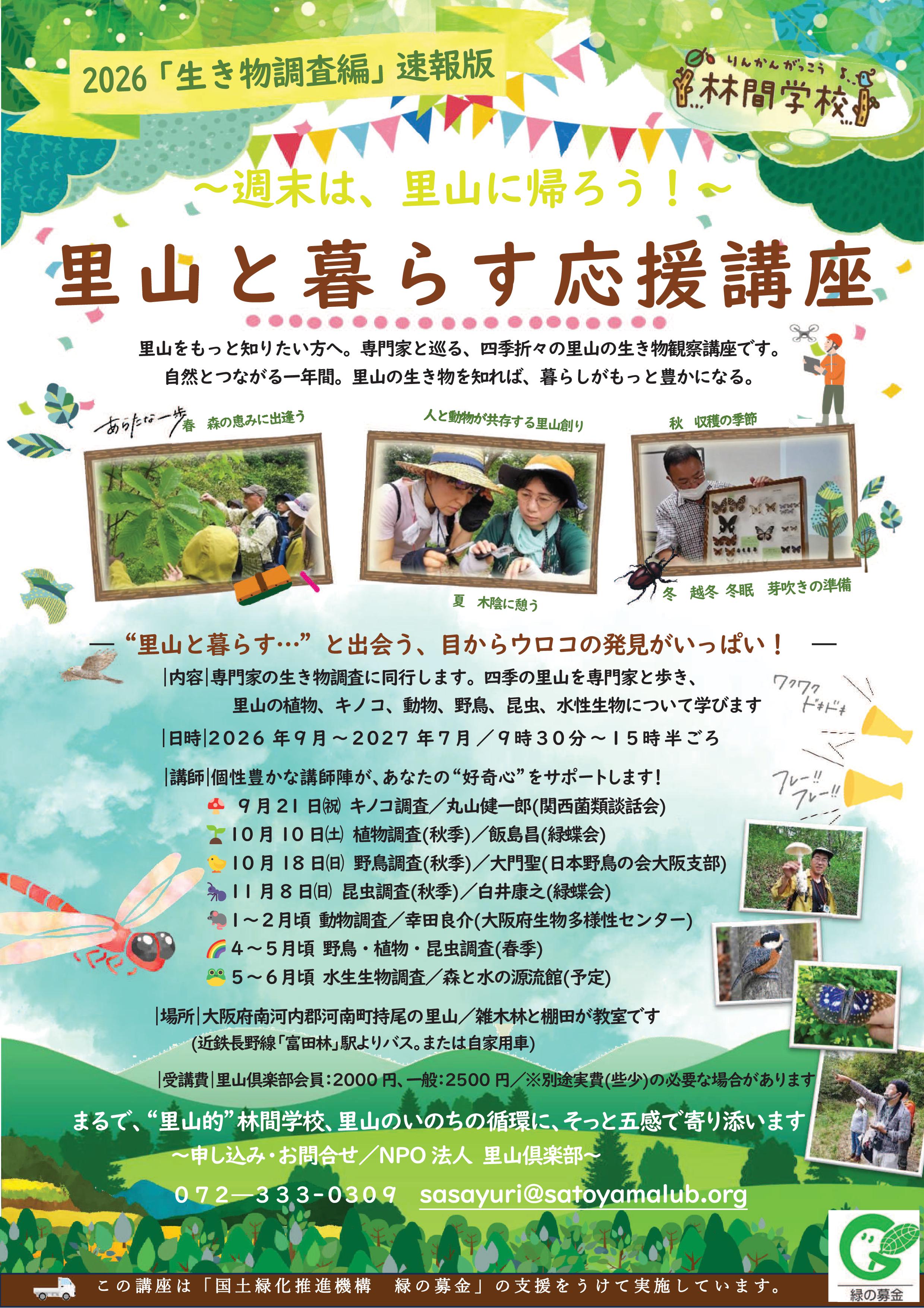 応援講座2026秋2-01