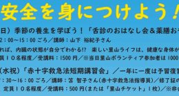 安全講習会 2026.9-01