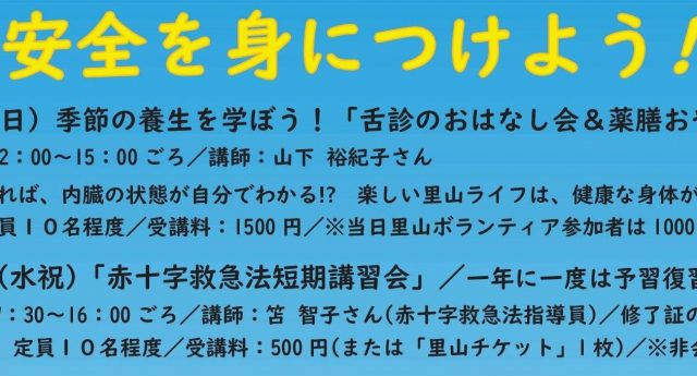 安全講習会 2026.9-01