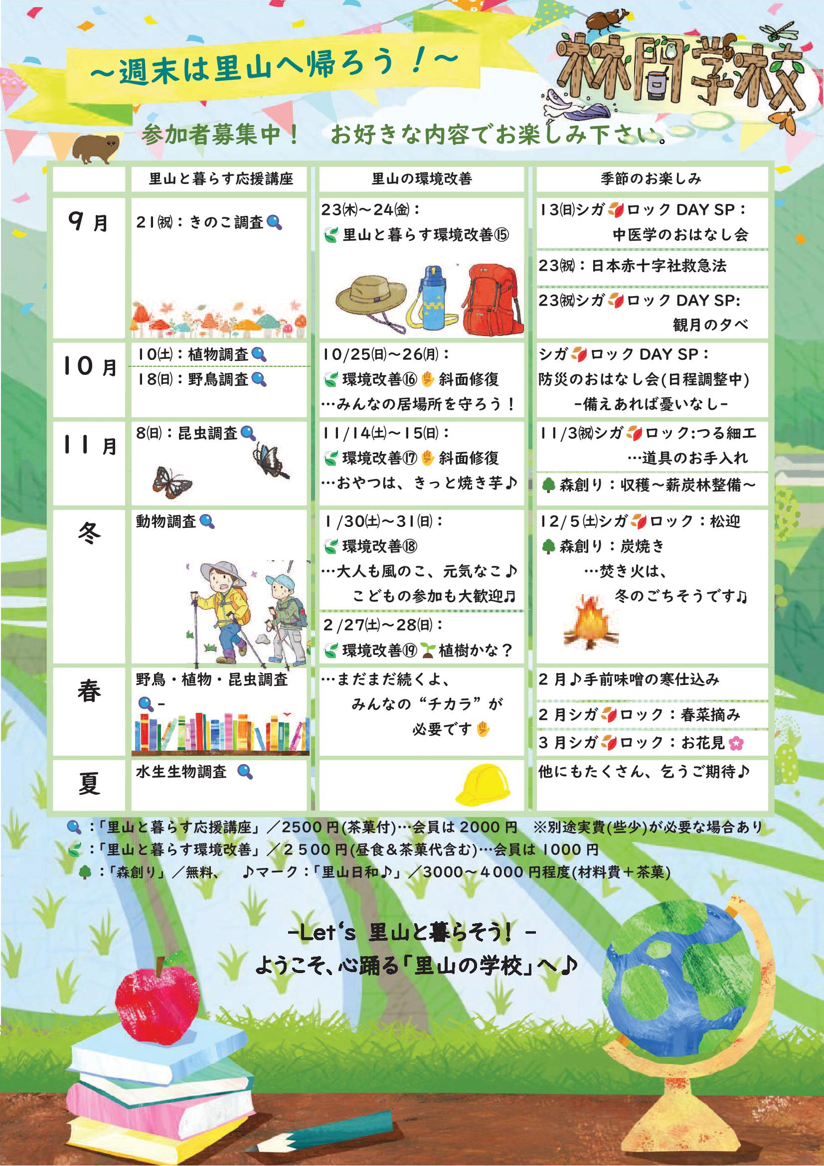 応援講座2026秋-02