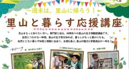 応援講座2026秋-01