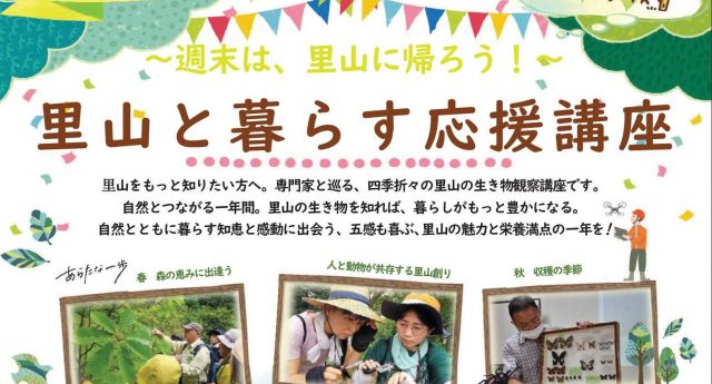 応援講座2026秋-01