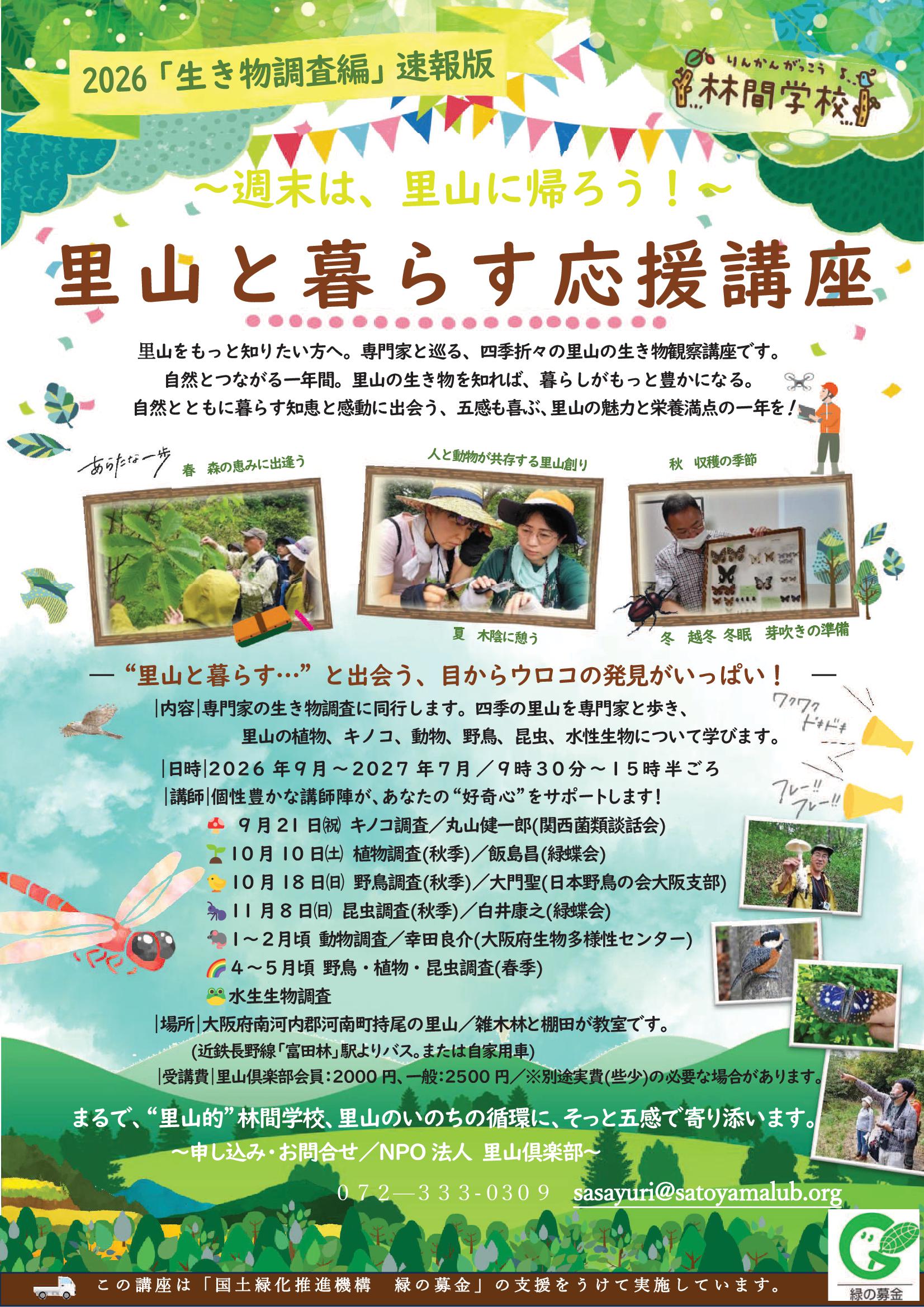 応援講座2026秋-01
