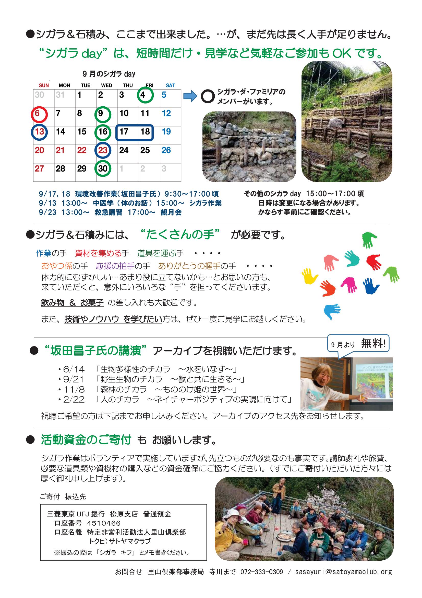 里山ボランティアの日　チラシ　2026年9月～10月-02