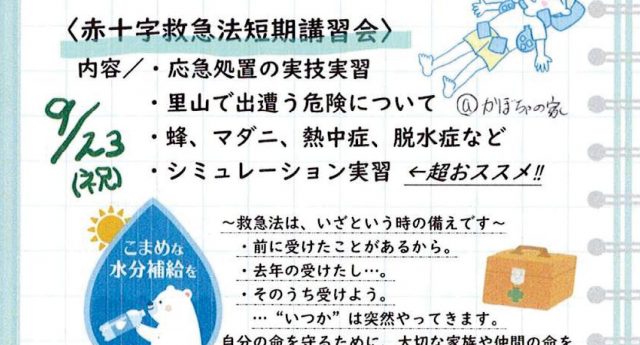 安全講習2026.8