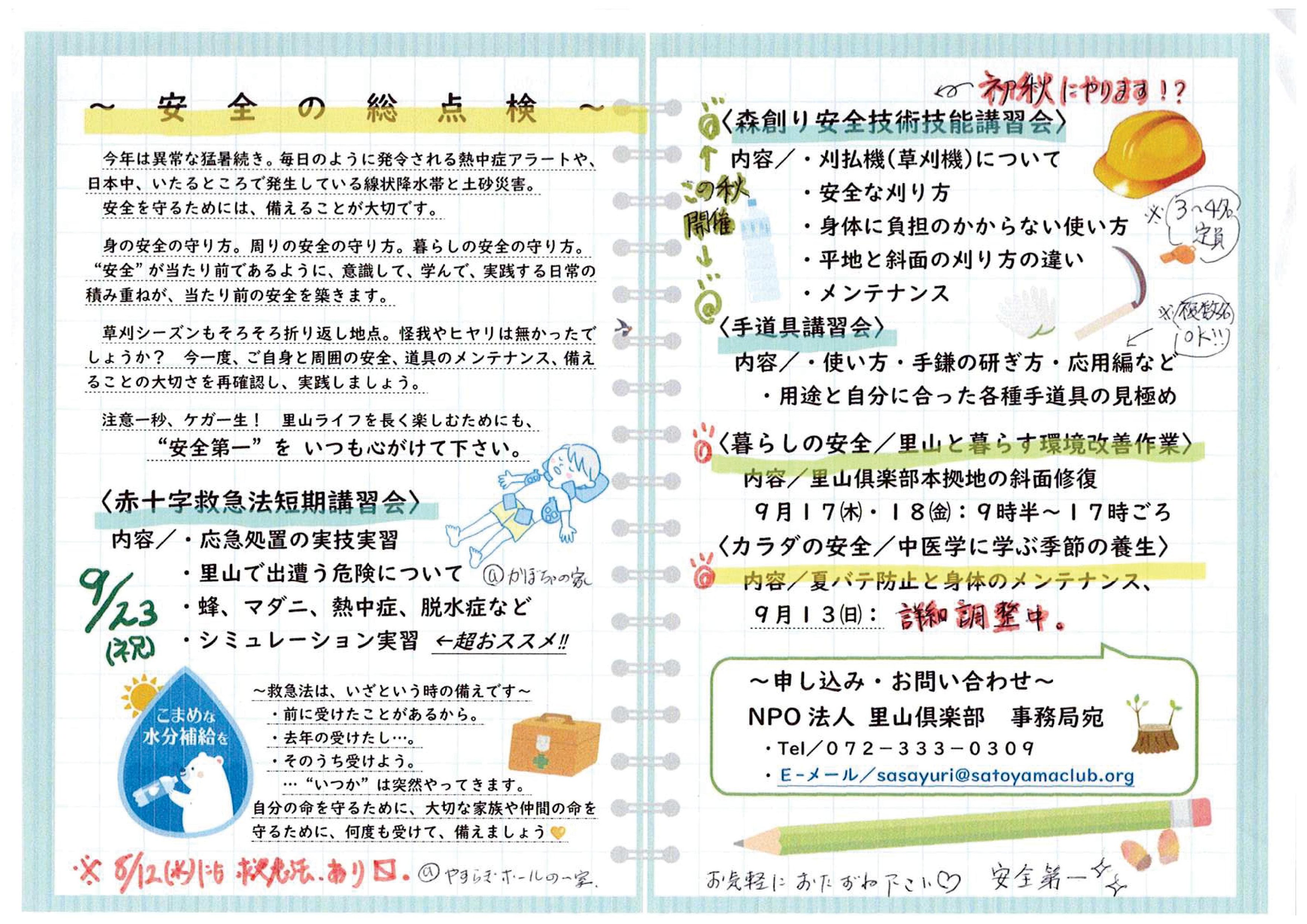 安全講習2026.8