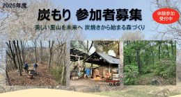 炭もりチラシ