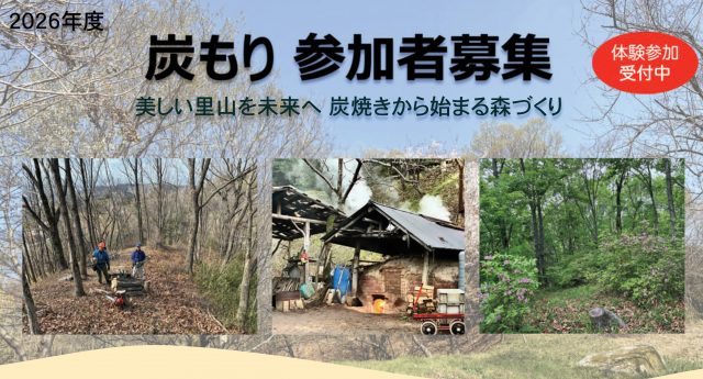 炭もりチラシ
