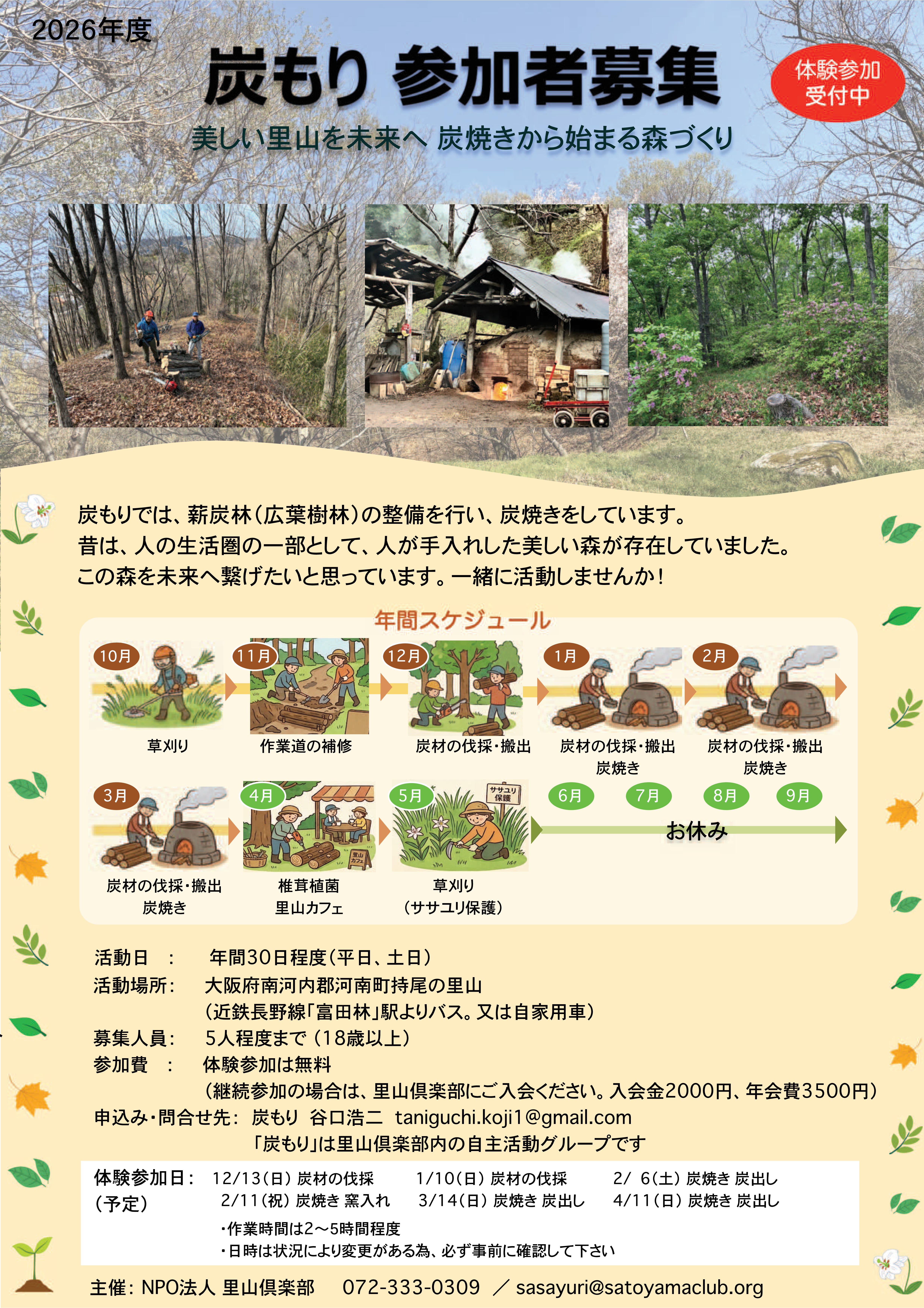 炭もりチラシ