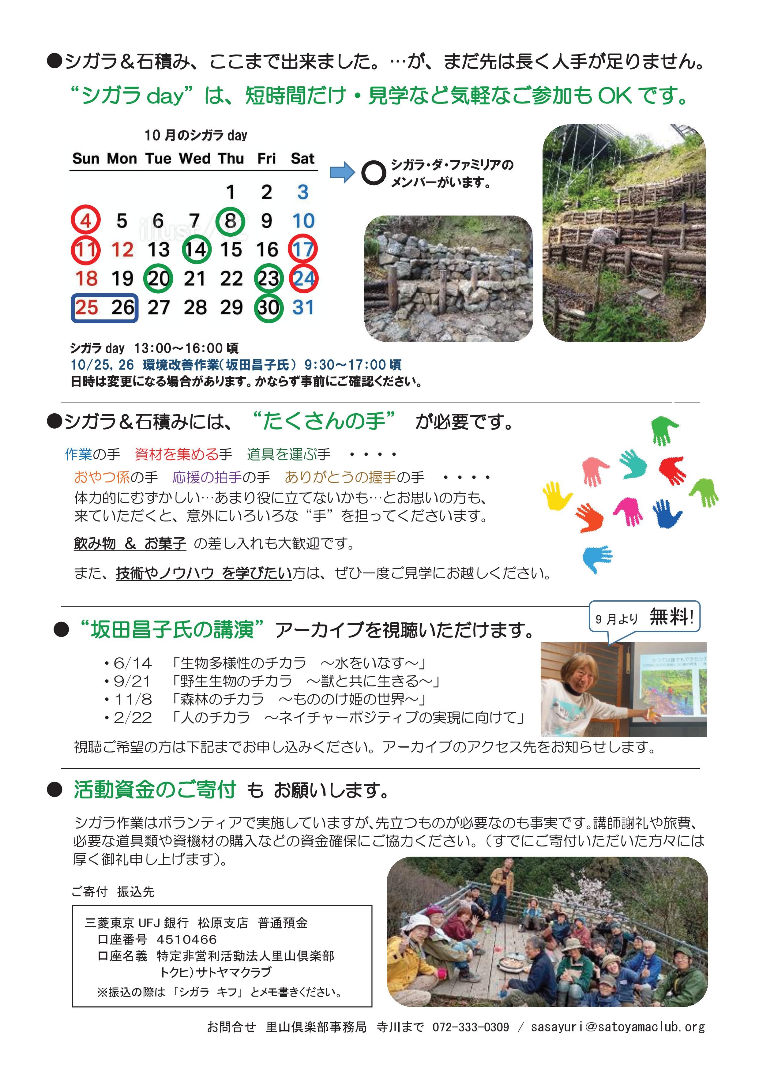 里山ボランティアの日　チラシ　2026年10月～11月-02